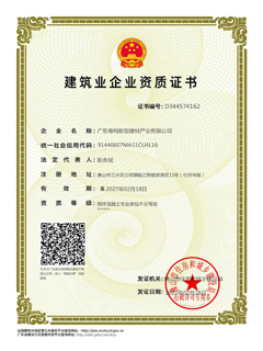 2022年2月18日，廣東粵構(gòu)獲得混凝土資質(zhì)