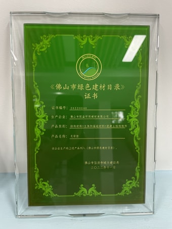 2022年11月，環(huán)保建材公司獲佛山市綠色建材目錄證書
