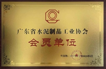 2022年5月，廣東粵構(gòu)獲廣東省水協(xié)會會員單位